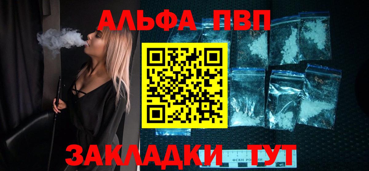 Альфа ПВП Crystall Кимовск