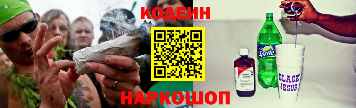 Codein Purple Drank  Кодеиновый сироп Lean Purple Drank  Вход с VPN  Кимовск 
