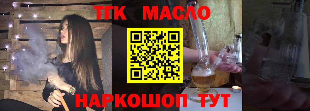 Дистиллят ТГК концентрат  ТГК вейп  Кимовск  Вход с VPN 